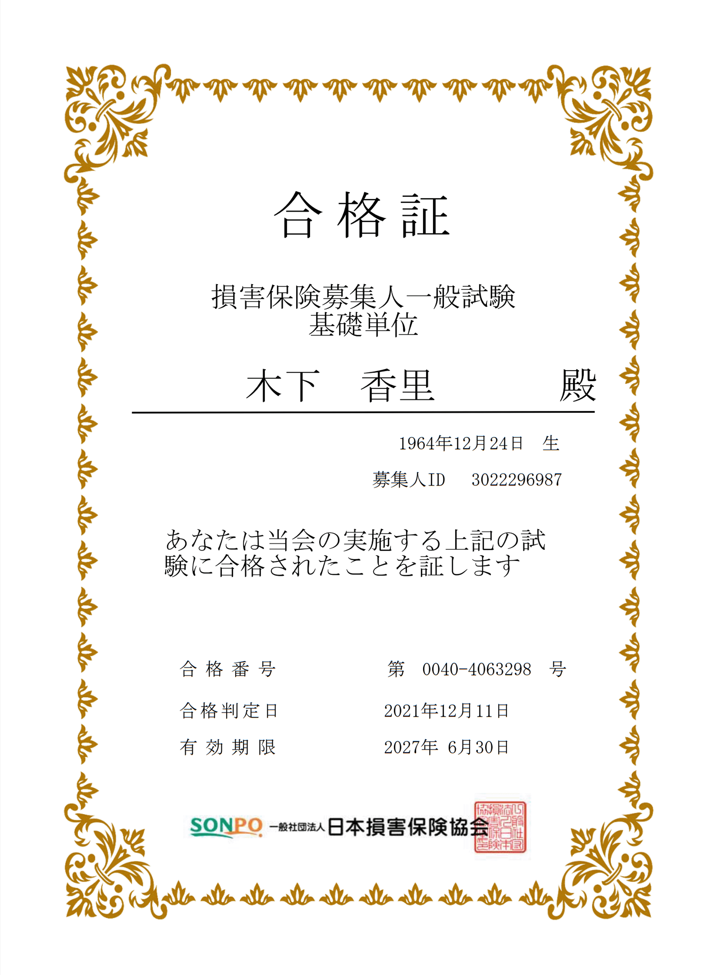 i
QیWlʎ
bP
؉  a
1964N1224
WlID@3022296987
Ȃ͓̎{L̎ɍiꂽƂ؂܂
iԍ@0040-4063298
i@2021N1211
L@2027N630
ʎВc@l{Qی